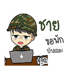 Soldier name Chay