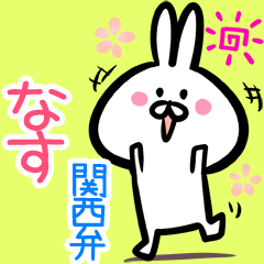 Nasu rabbit yurui kansaiben