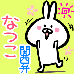 Natsuko rabbit yurui kansaiben