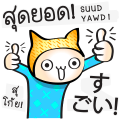 タイ語日本語を学ぶために毎日チャット