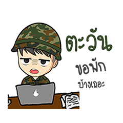 Soldier name Tawan