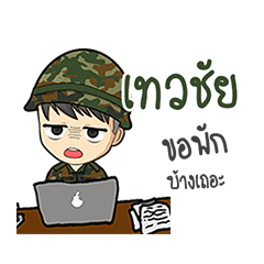 Soldier name Thewchai