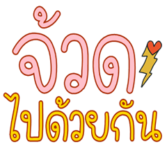 Thai words Ver.2