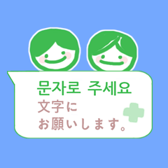Emergency Talk (Korean/Japanese)