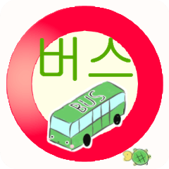 bus driver(Korea ver)3