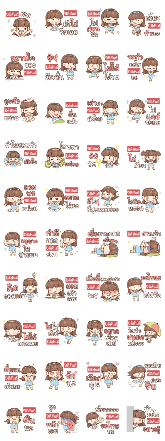 Pitisun Judy Free Day Lineクリエイターズスタンプ Stamplist