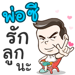 Daddy C loves you