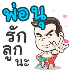 Daddy Nu loves you