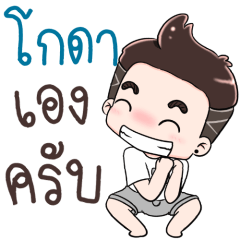 Name Ko Da NaKrubb !!