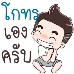 Name Ko Torn NaKrubb !!