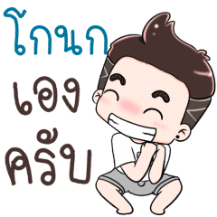 Name Ko Nok NaKrubb !!