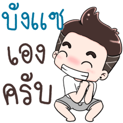 Name Bang Sae NaKrubb !!