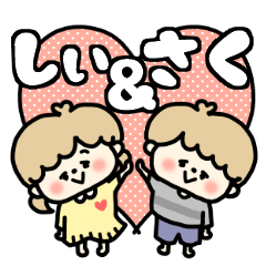 Shiichan and Sakukun LOVE sticker.