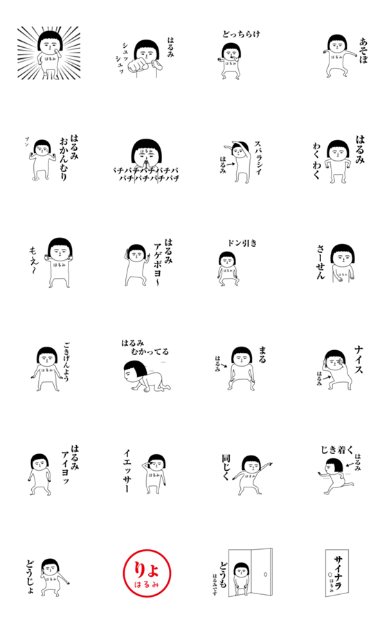 はるみ が動くよ3 Lineクリエイターズスタンプ Stamplist
