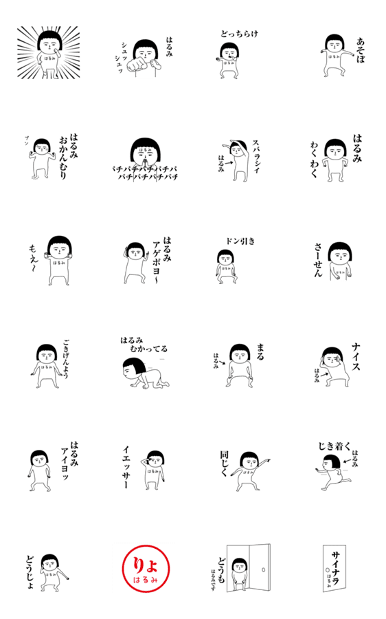 はるみ が動くよ3 Lineクリエイターズスタンプ Stamplist