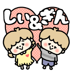 Shiichan and Ginkun LOVE sticker.