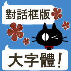 Sticker. black cat5(tw)