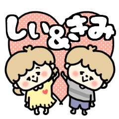 Shiichan and Kimikun LOVE sticker.