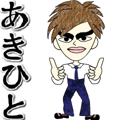 Message from a nice guy-Akihito-