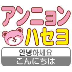 日本語の韓国語翻訳の日常生活スタンプ