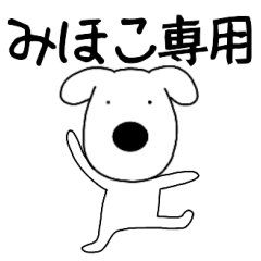 Dog dog Mihoko
