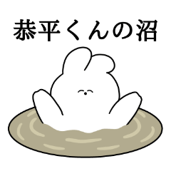 I love Kyouhei-kun Rabbit Sticker