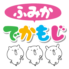 Fumika big name Sticker