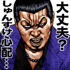 Syunsuke dedicated kowamote sticker