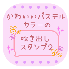 Cute pastel color Speech balloon 2