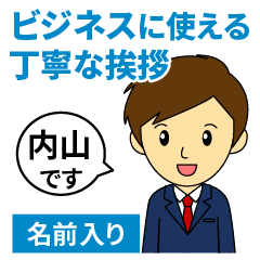 [Uchiyama] Greetings used for business