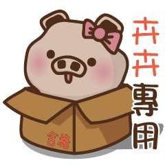 Yu Pig Name-HUI1