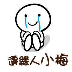 邊緣人小梅 Line貼圖 Line Store