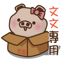 Yu Pig Name-WEN1