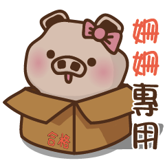 Yu Pig Name-SHAN HSIEN