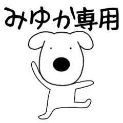Dog dog Miyuka