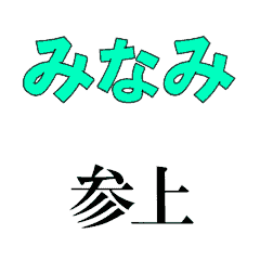 MINAMI's moving 3DCG sticker