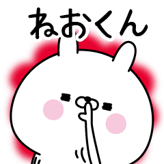 ねおくん に送る名前なまえスタンプ Line スタンプ Line Store ねおくん に送る名前なまえスタンプ Line スタンプ Line Store