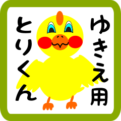 Lovely chick sticker for yukie