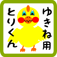 Lovely chick sticker for yukine