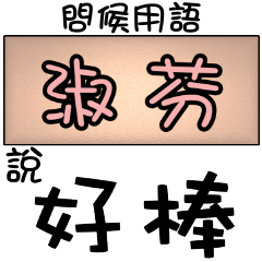 Name Sticker Series 1 - ShuFen