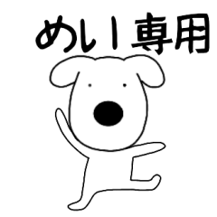 Dog dog Mei