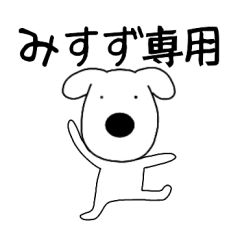 Dog dog Misuzu