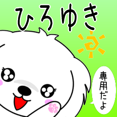 Hiroyuki only Cute Maltese Sticker