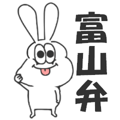 Thick rabbit 's Toyama dialect
