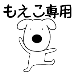 Dog dog Moeko