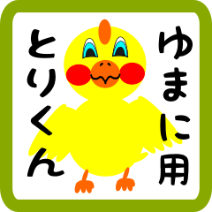 Lovely chick sticker for yumani