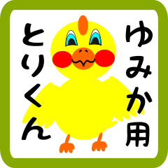 Lovely chick sticker for yumika