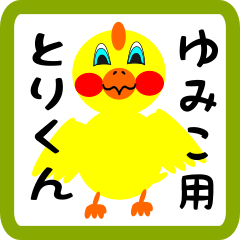 Lovely chick sticker for yumiko