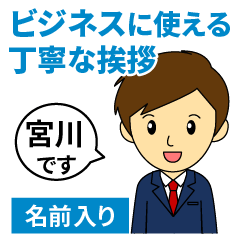 [Miyagawa] Greetings used for business