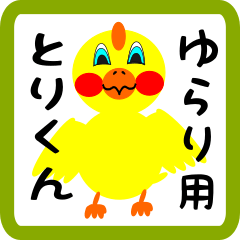 Lovely chick sticker for yurari